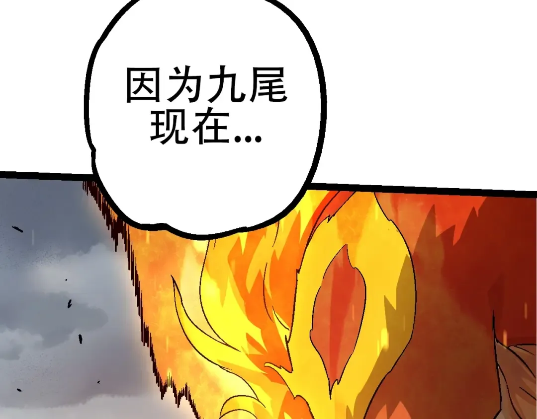 第83话 强大的九尾 第147页