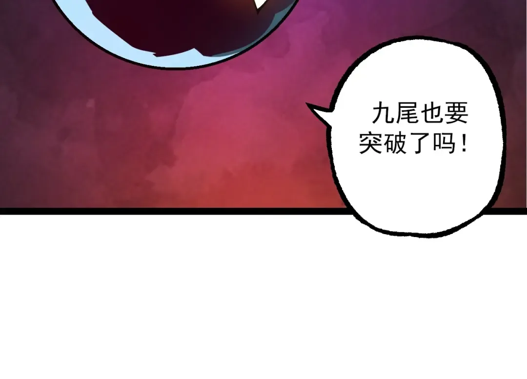 第83话 强大的九尾 第14页
