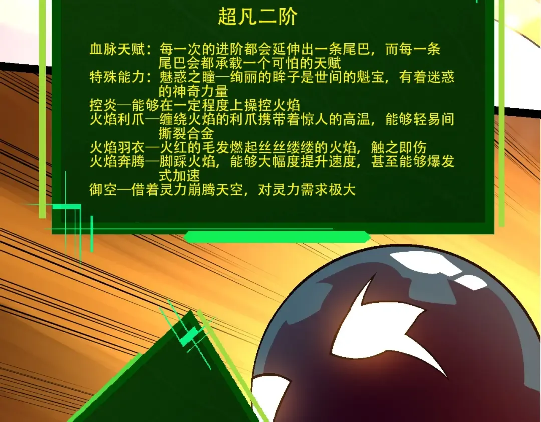 第83话 强大的九尾 第23页