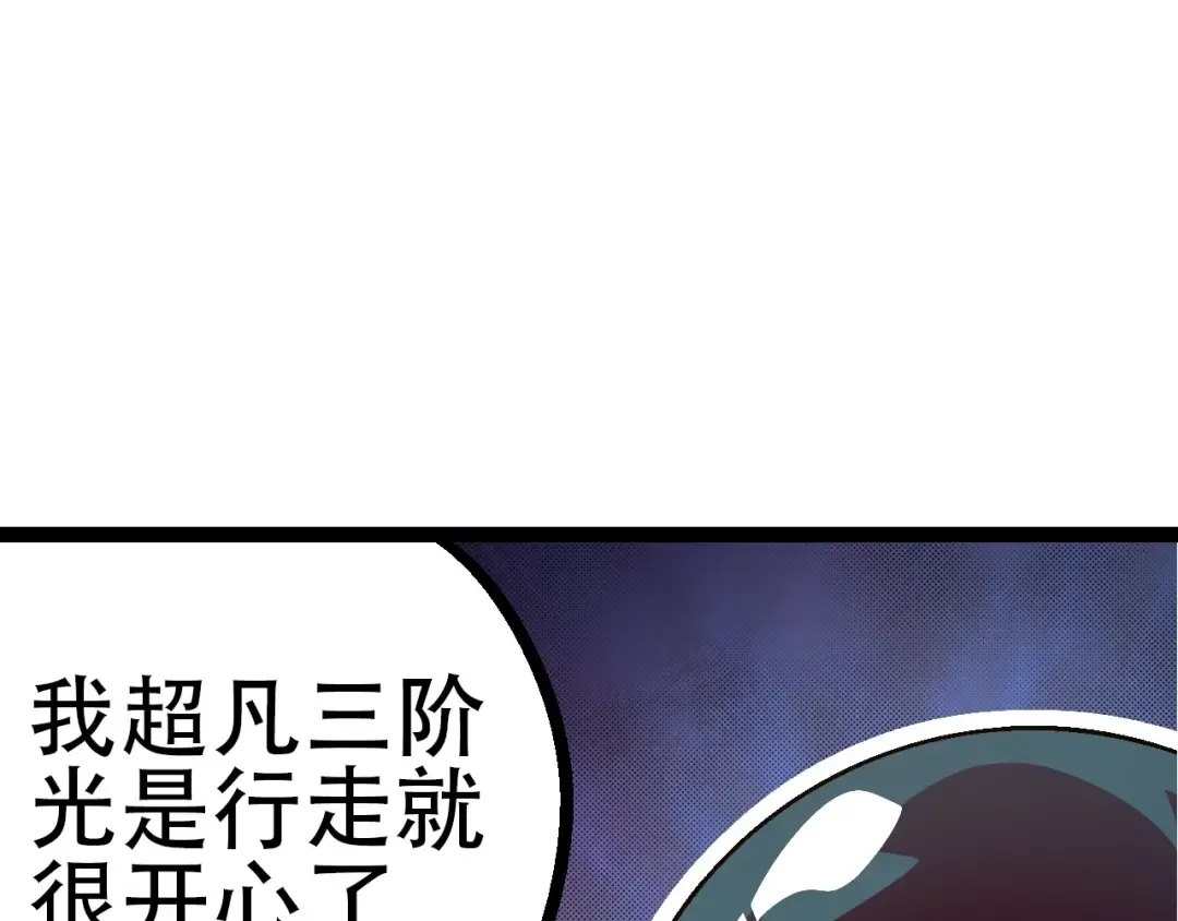 第83话 强大的九尾 第25页