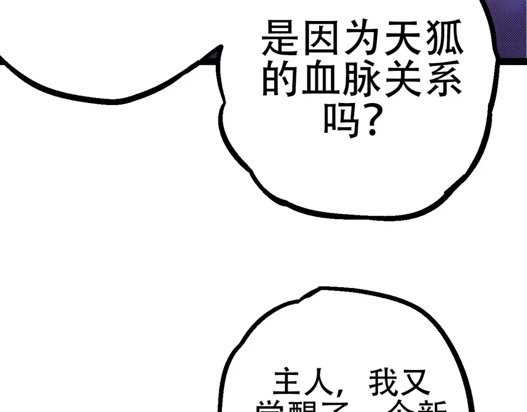 第83话 强大的九尾 第27页