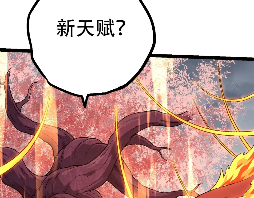 第83话 强大的九尾 第30页