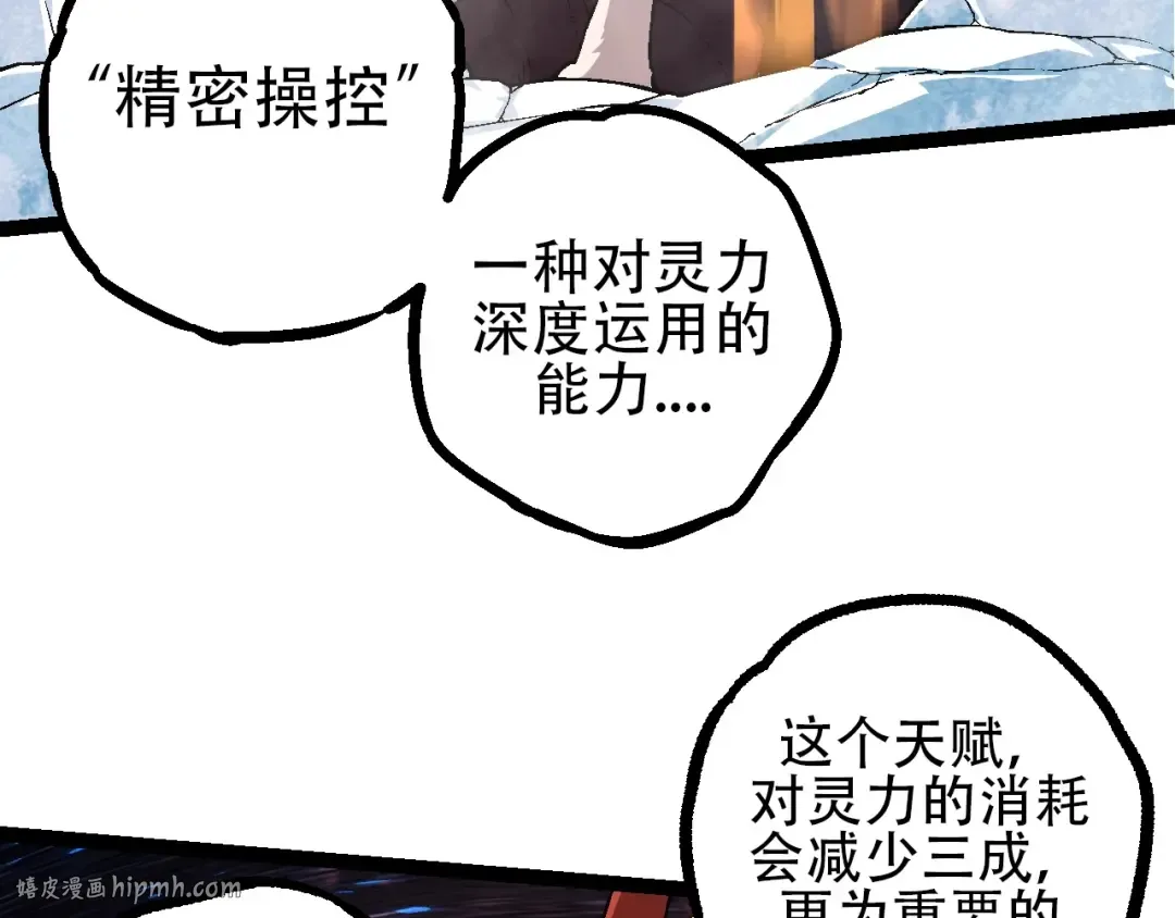 第83话 强大的九尾 第32页