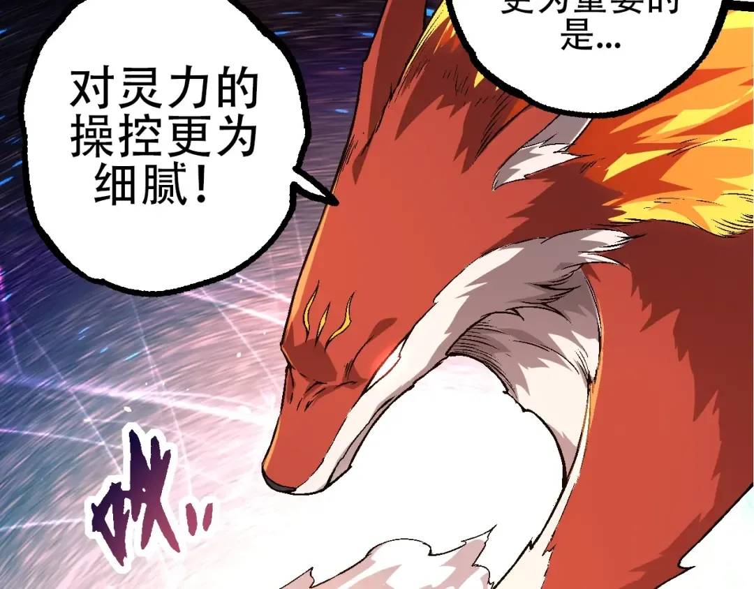 第83话 强大的九尾 第33页