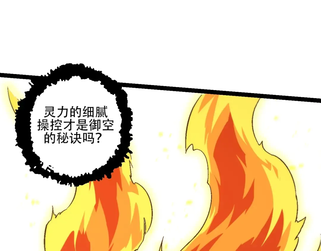 第83话 强大的九尾 第35页