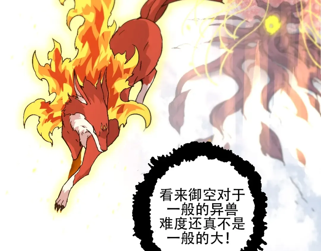 第83话 强大的九尾 第37页