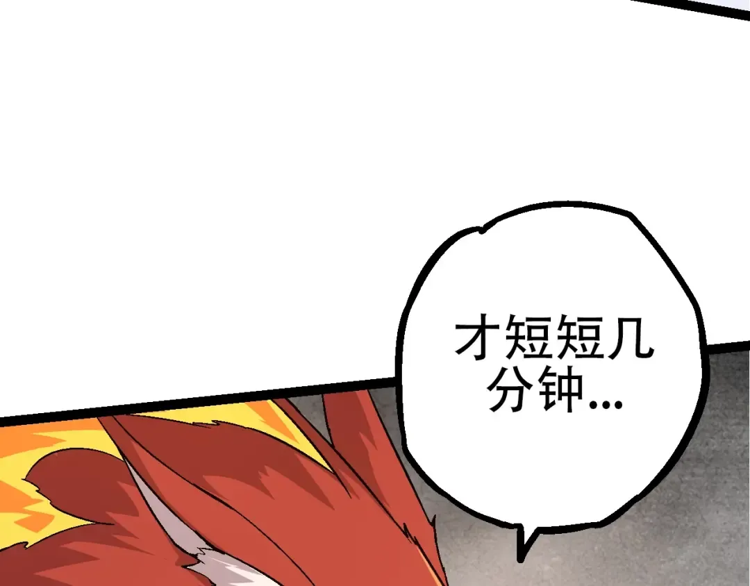 第83话 强大的九尾 第42页
