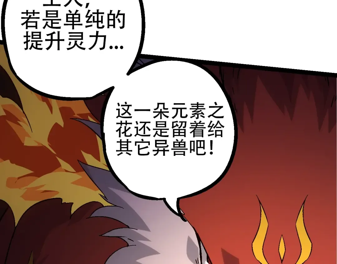 第83话 强大的九尾 第52页