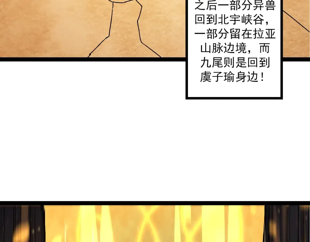 第83话 强大的九尾 第7页