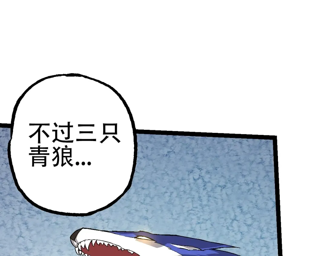 第83话 强大的九尾 第97页