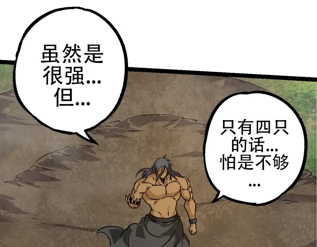 第84话 狩猎开始！熊猫的首秀 第107页