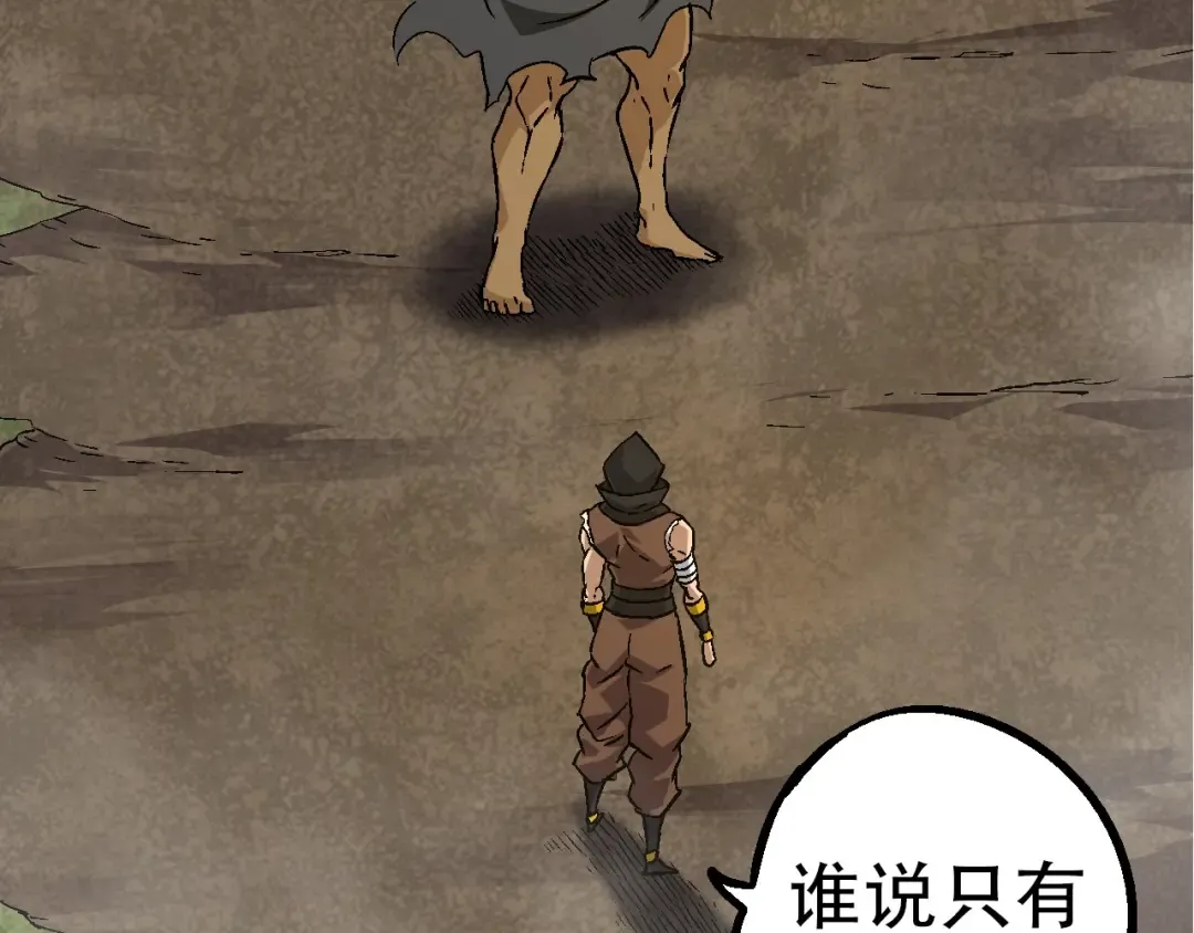 第84话 狩猎开始！熊猫的首秀 第108页