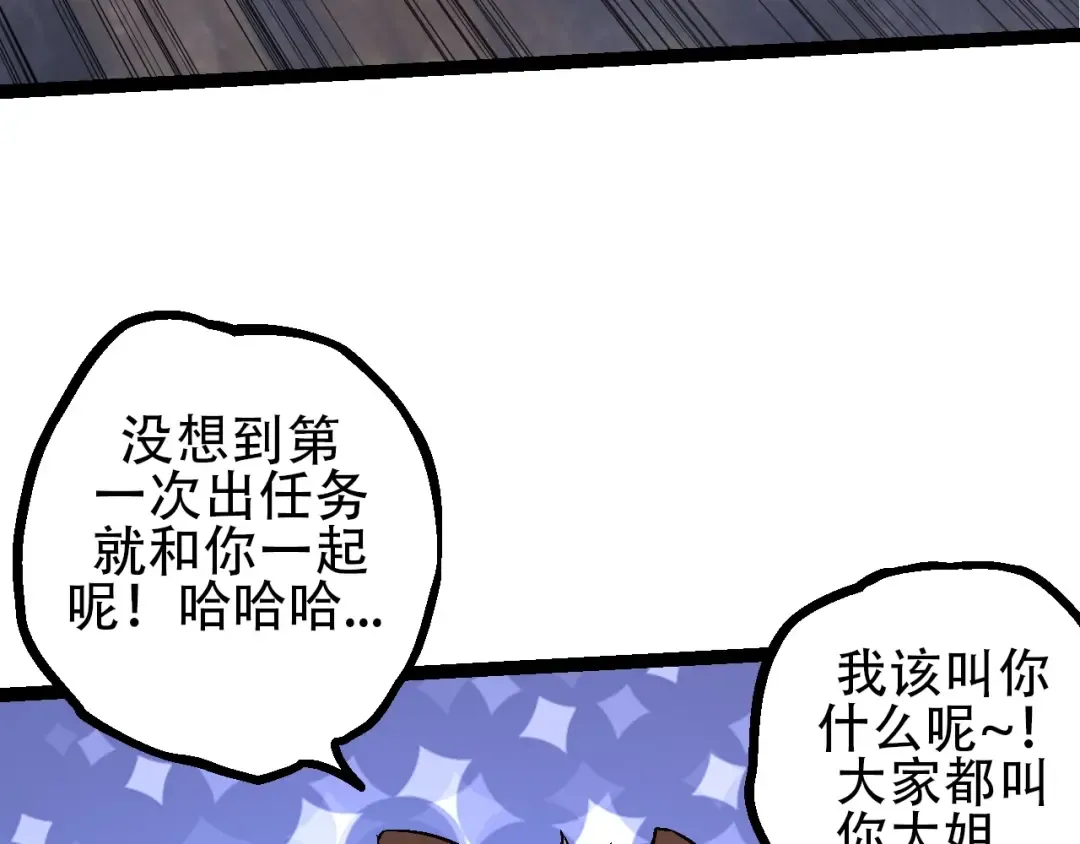 第84话 狩猎开始！熊猫的首秀 第10页