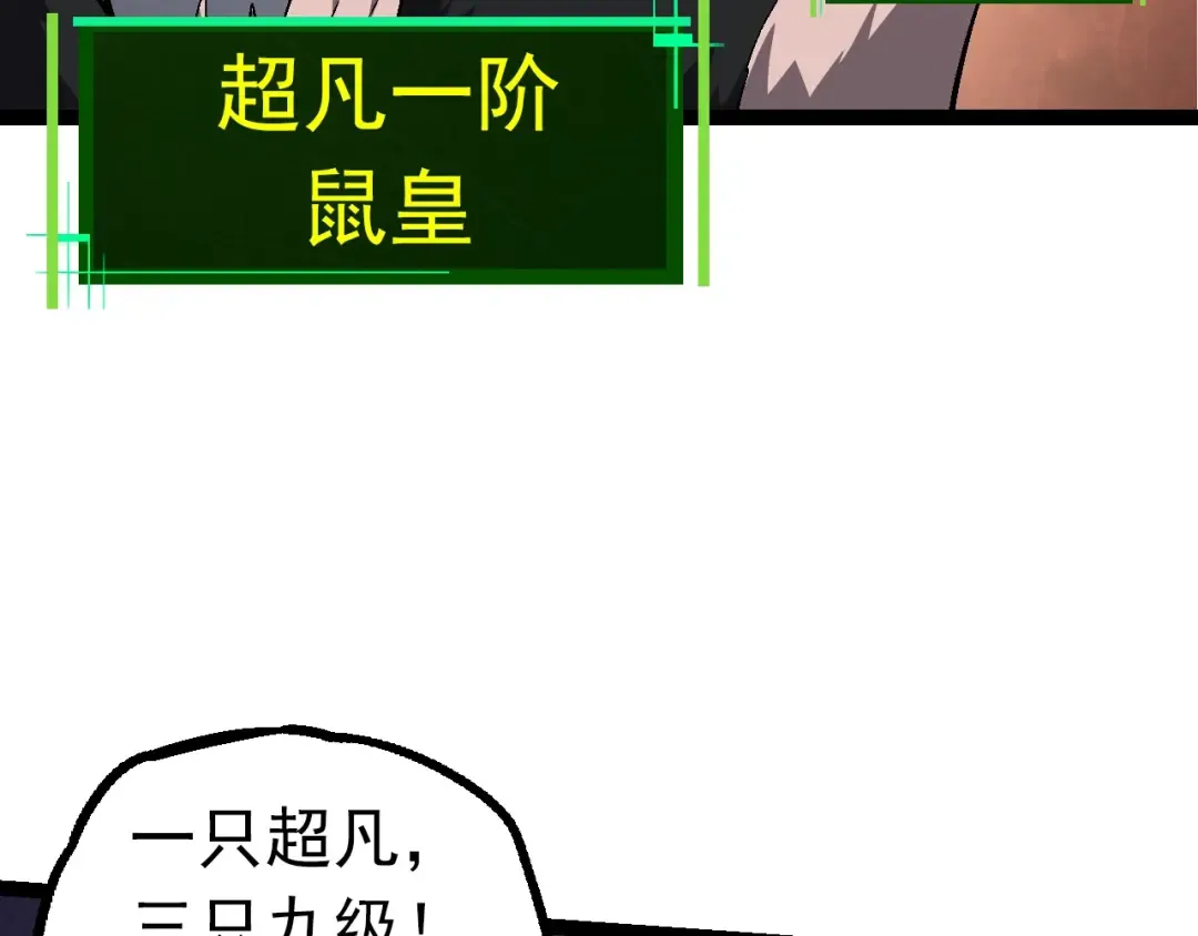 第84话 狩猎开始！熊猫的首秀 第100页