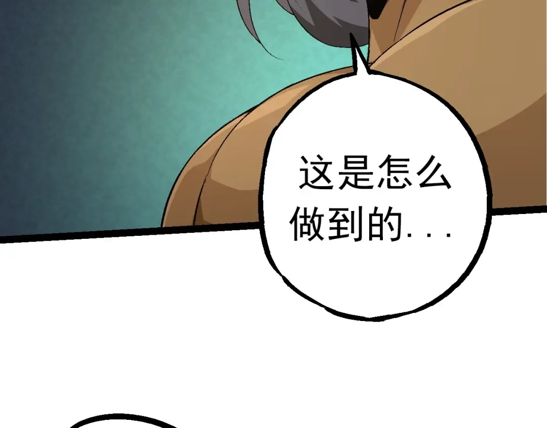 第84话 狩猎开始！熊猫的首秀 第102页