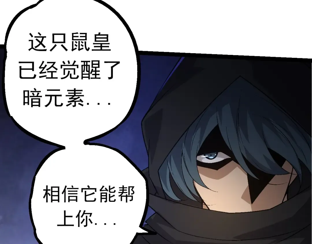 第84话 狩猎开始！熊猫的首秀 第103页