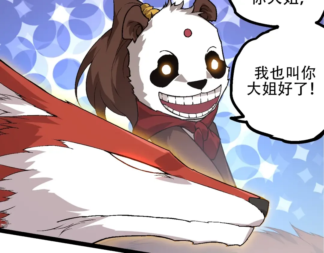 第84话 狩猎开始！熊猫的首秀 第11页
