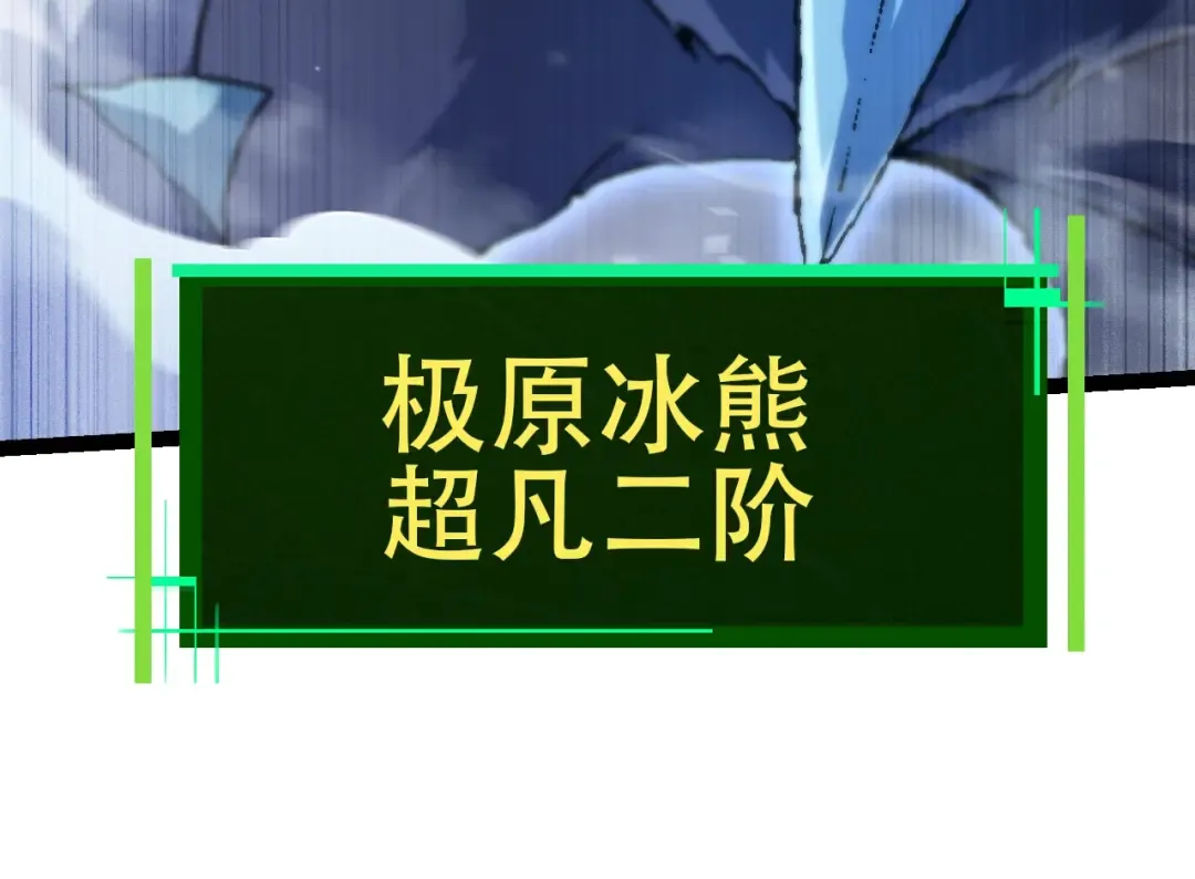 第84话 狩猎开始！熊猫的首秀 第124页