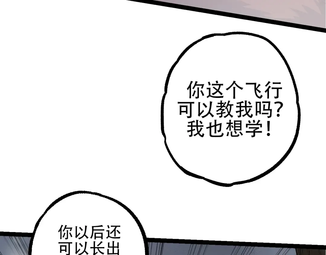 第84话 狩猎开始！熊猫的首秀 第12页