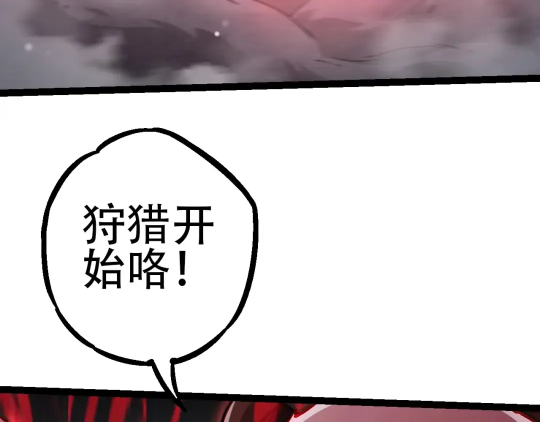 第84话 狩猎开始！熊猫的首秀 第147页