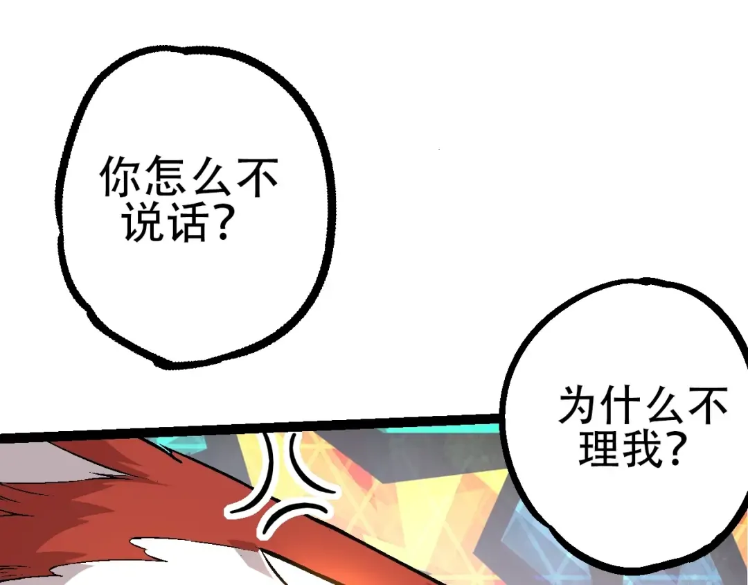 第84话 狩猎开始！熊猫的首秀 第15页