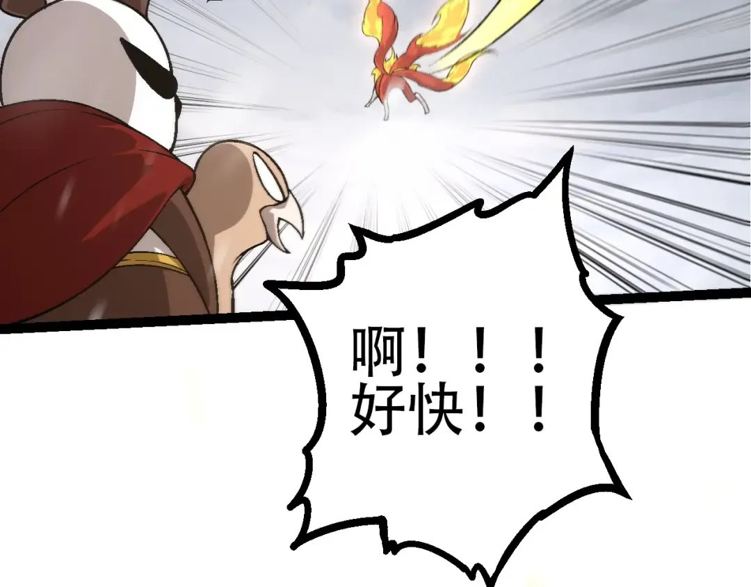 第84话 狩猎开始！熊猫的首秀 第19页