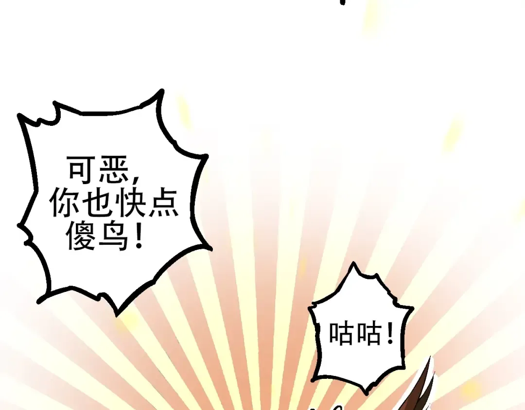 第84话 狩猎开始！熊猫的首秀 第20页