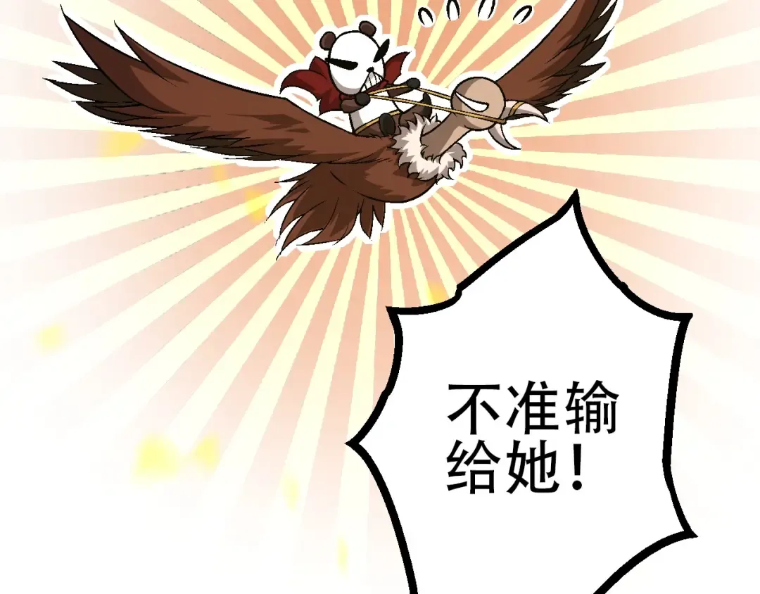 第84话 狩猎开始！熊猫的首秀 第21页