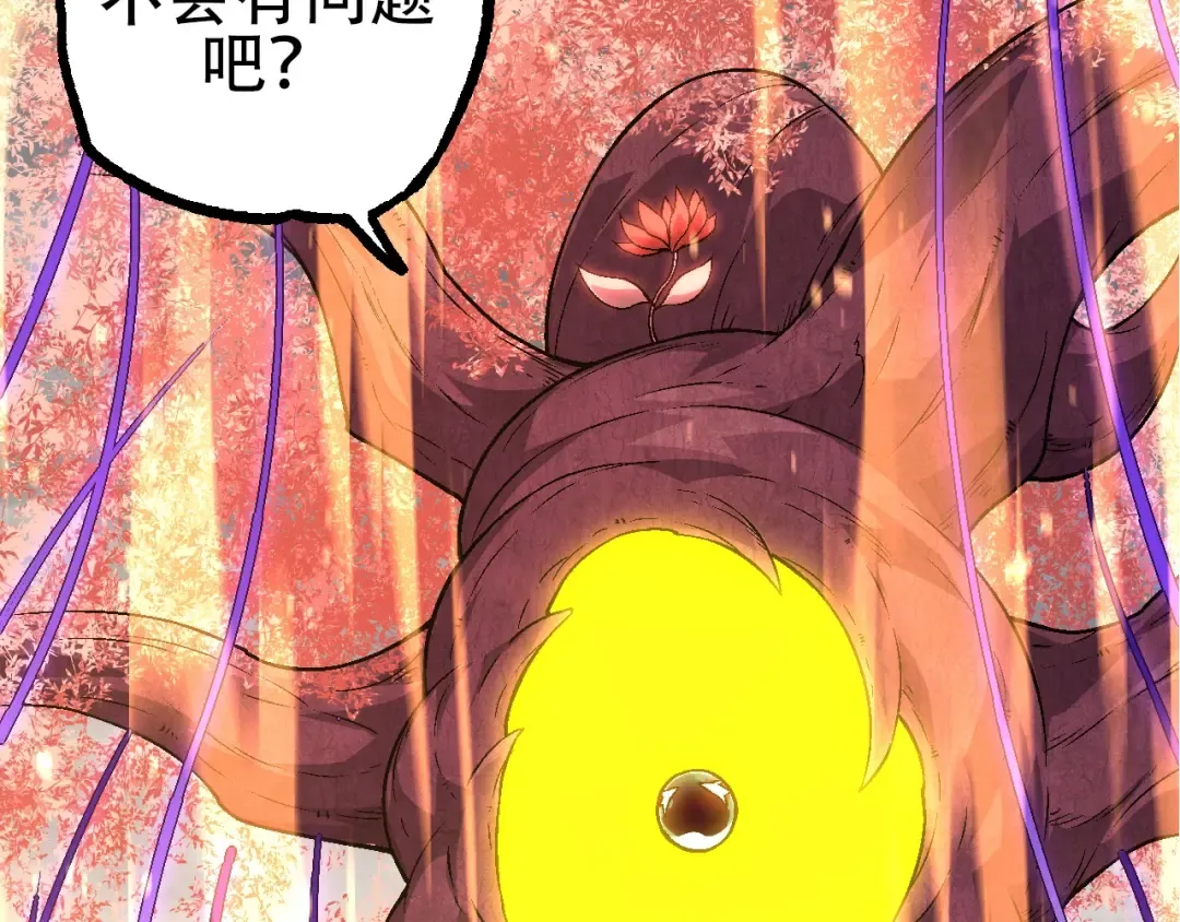 第84话 狩猎开始！熊猫的首秀 第23页