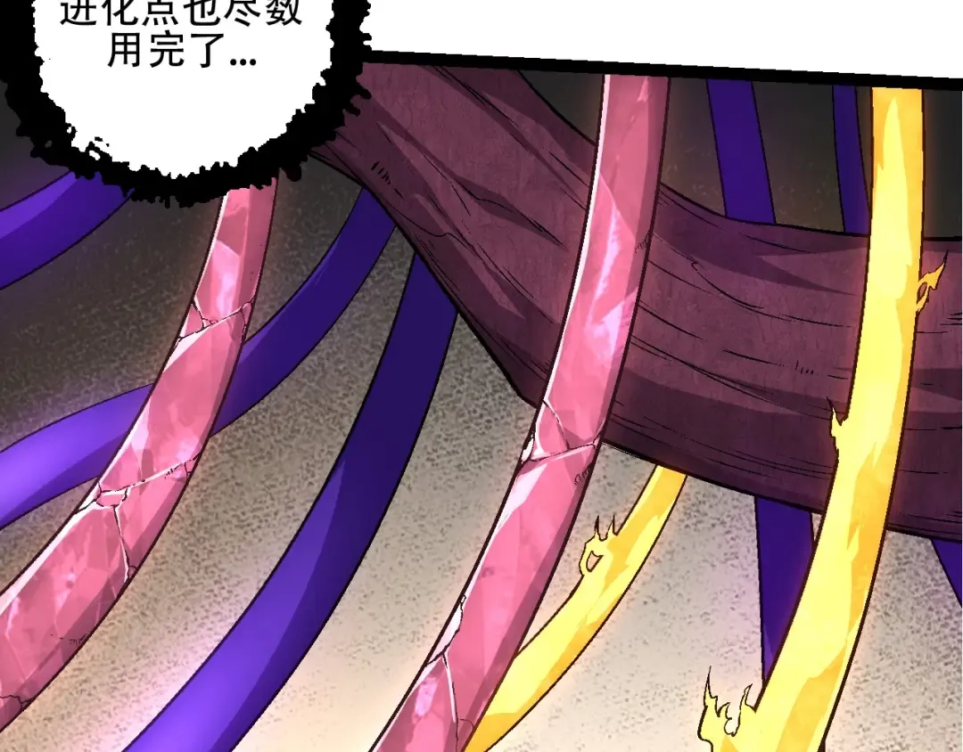 第84话 狩猎开始！熊猫的首秀 第30页