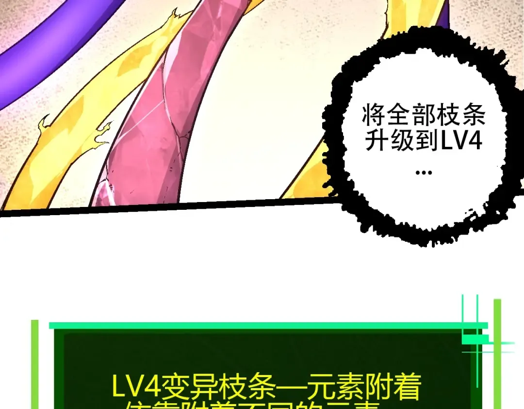 第84话 狩猎开始！熊猫的首秀 第31页