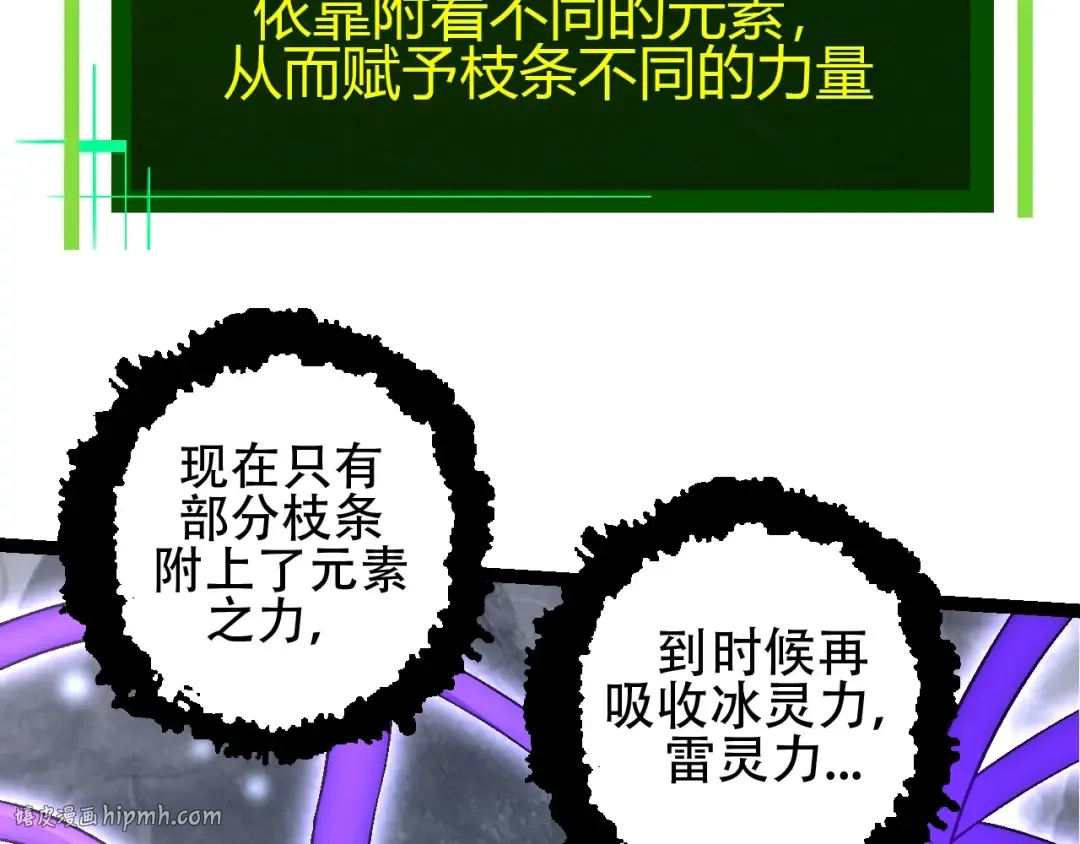 第84话 狩猎开始！熊猫的首秀 第32页