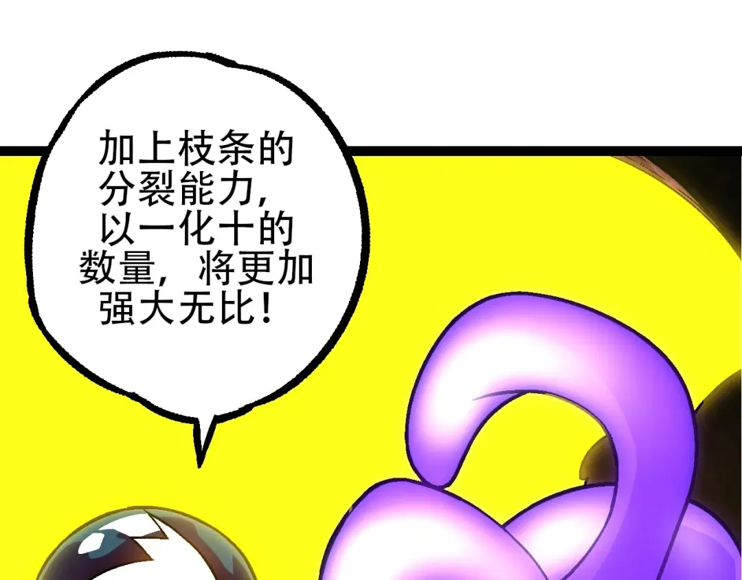 第84话 狩猎开始！熊猫的首秀 第35页