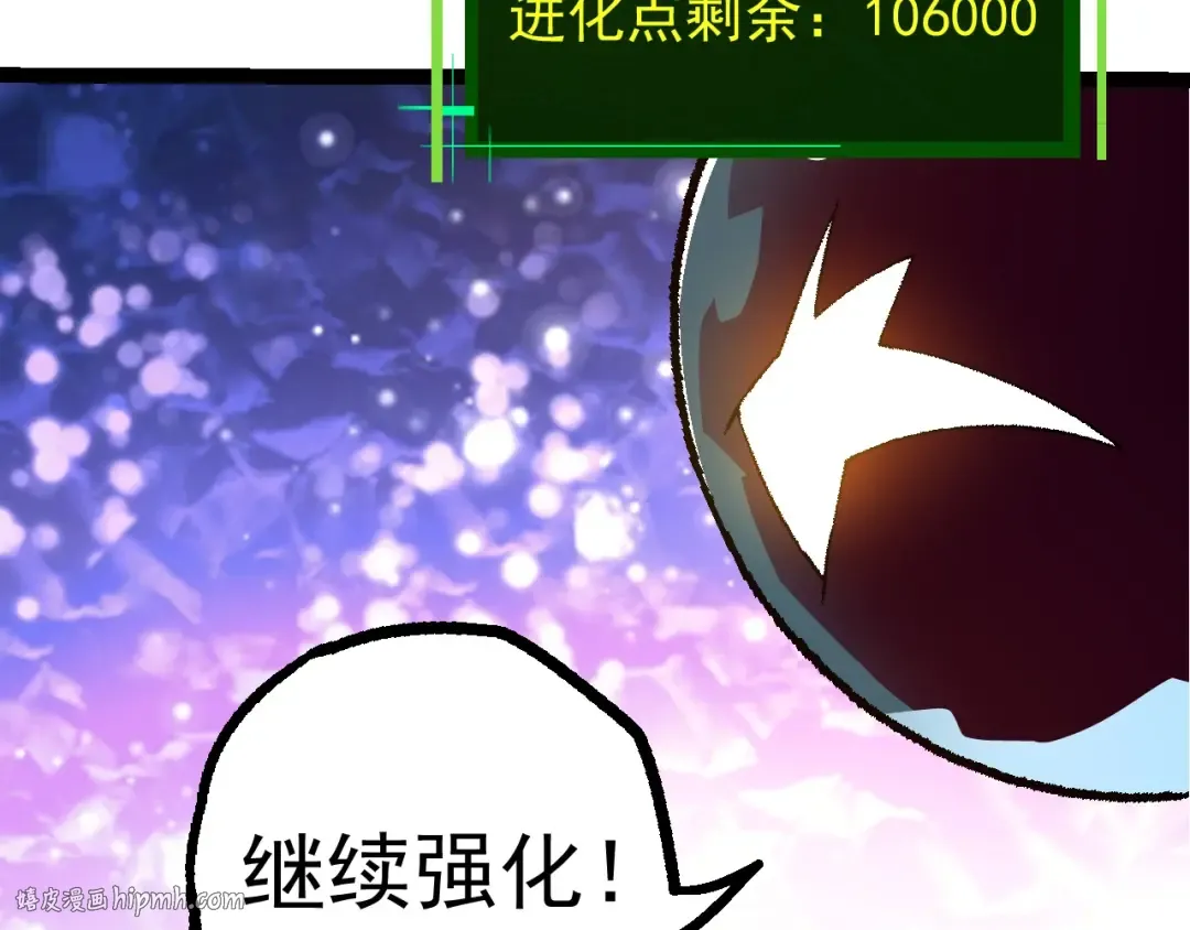 第84话 狩猎开始！熊猫的首秀 第48页