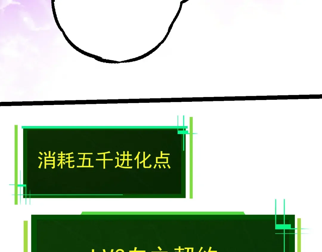 第84话 狩猎开始！熊猫的首秀 第49页