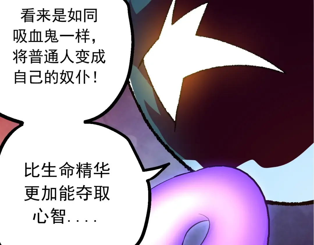 第84话 狩猎开始！熊猫的首秀 第53页