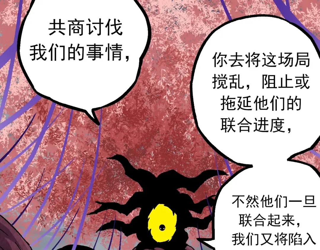 第84话 狩猎开始！熊猫的首秀 第60页