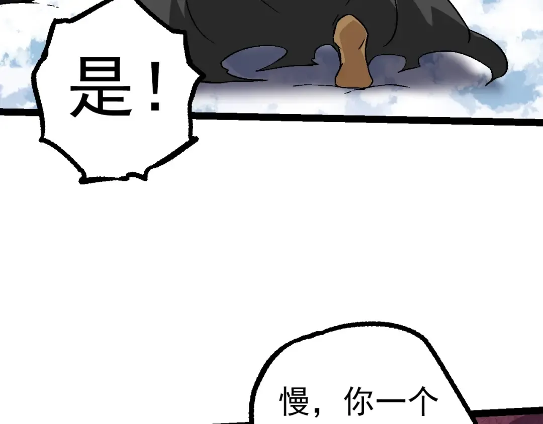 第84话 狩猎开始！熊猫的首秀 第62页