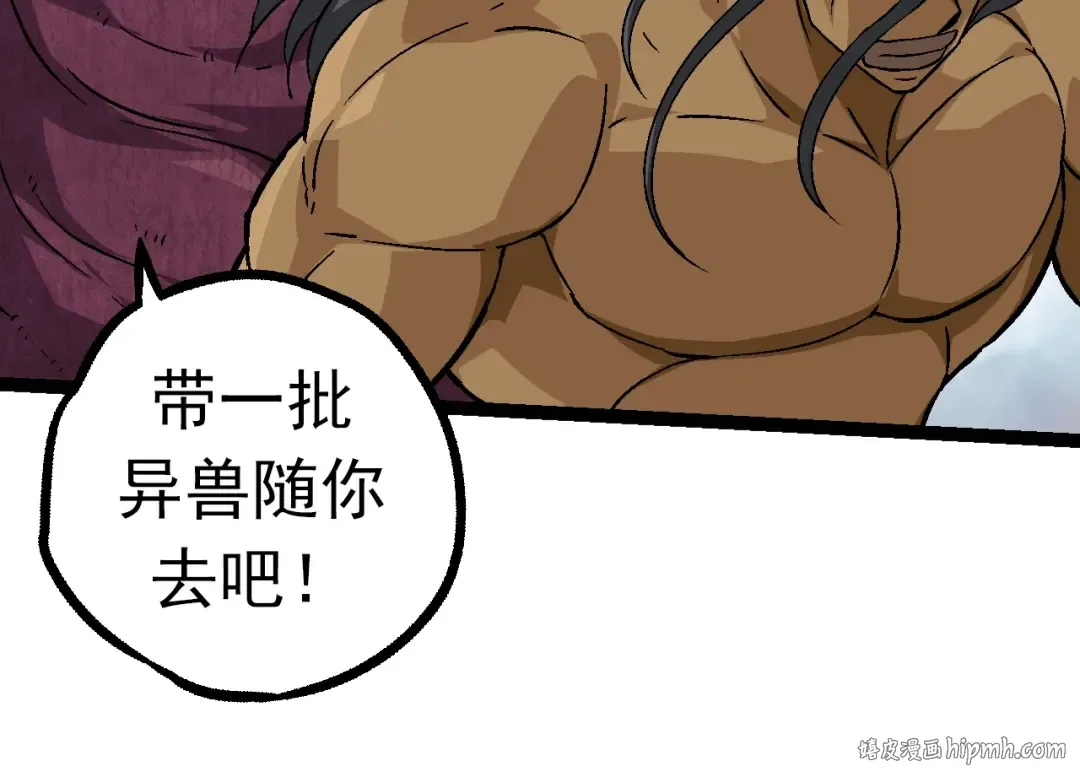 第84话 狩猎开始！熊猫的首秀 第64页