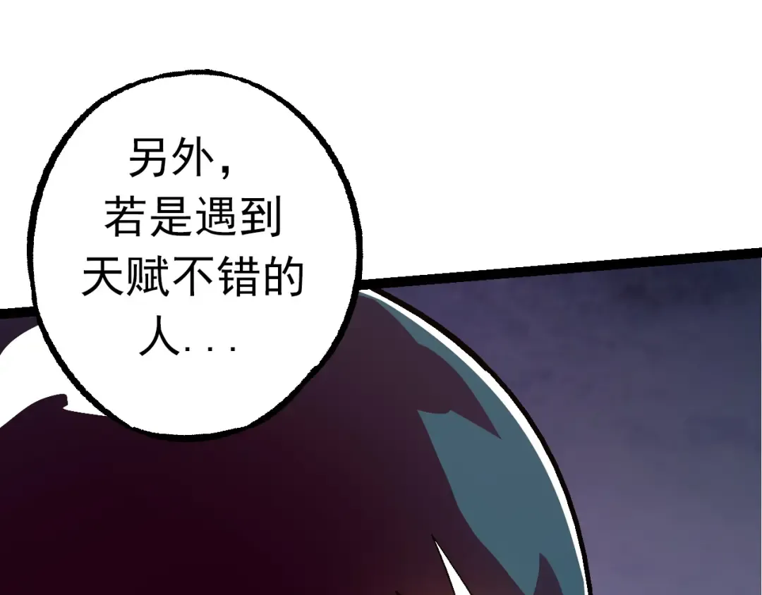 第84话 狩猎开始！熊猫的首秀 第65页