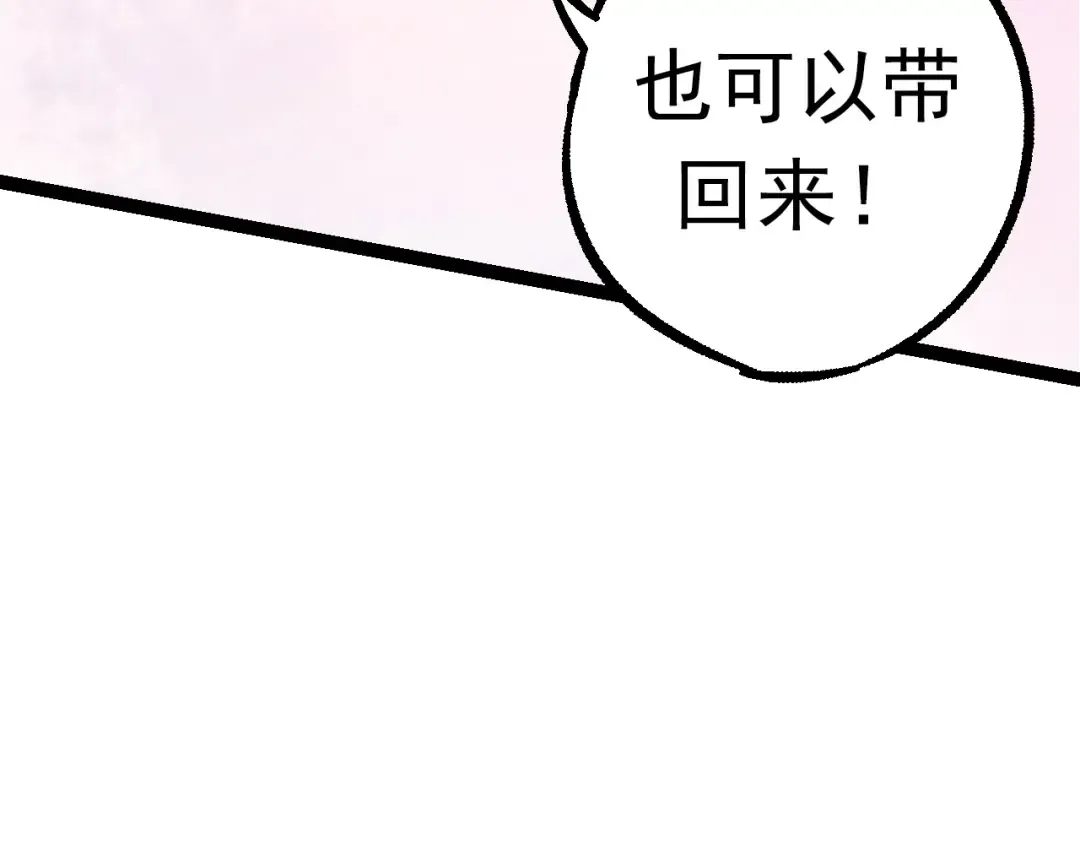 第84话 狩猎开始！熊猫的首秀 第67页