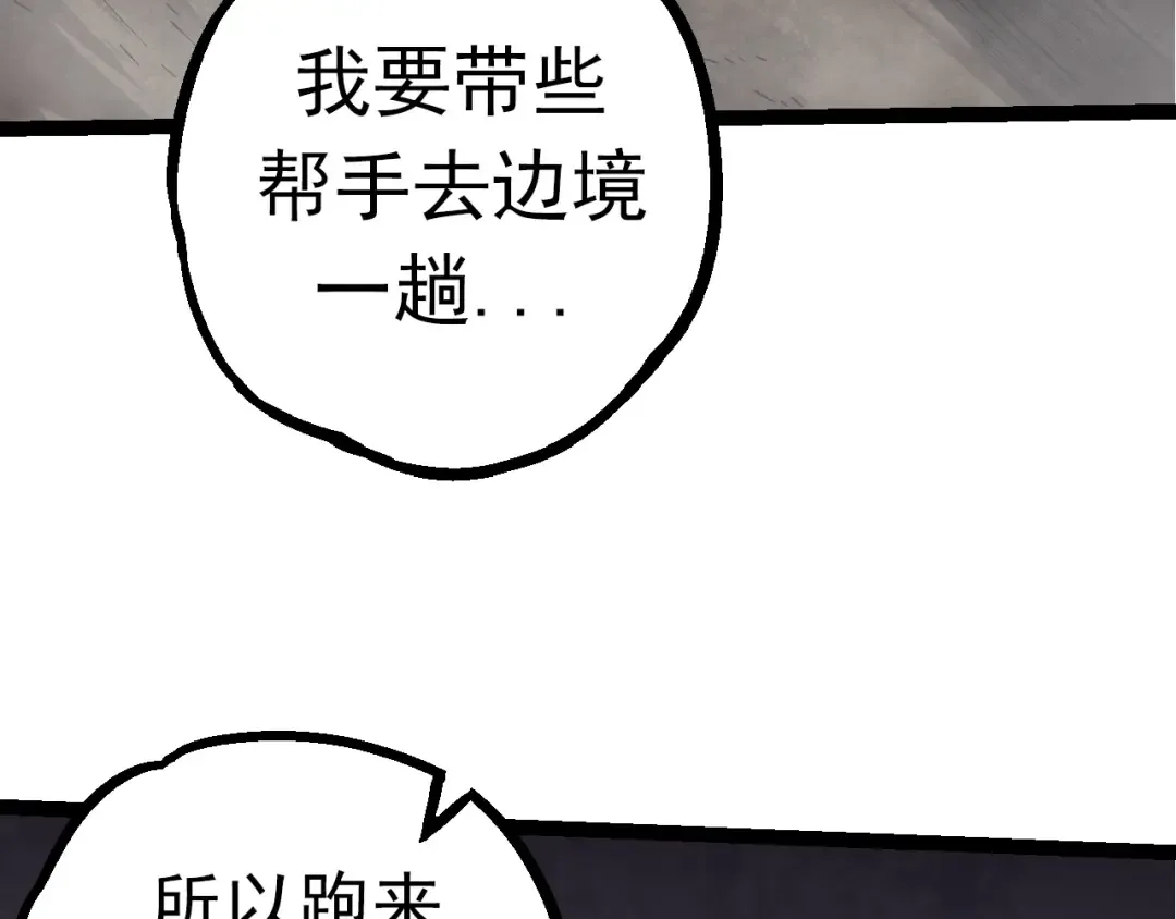 第84话 狩猎开始！熊猫的首秀 第82页