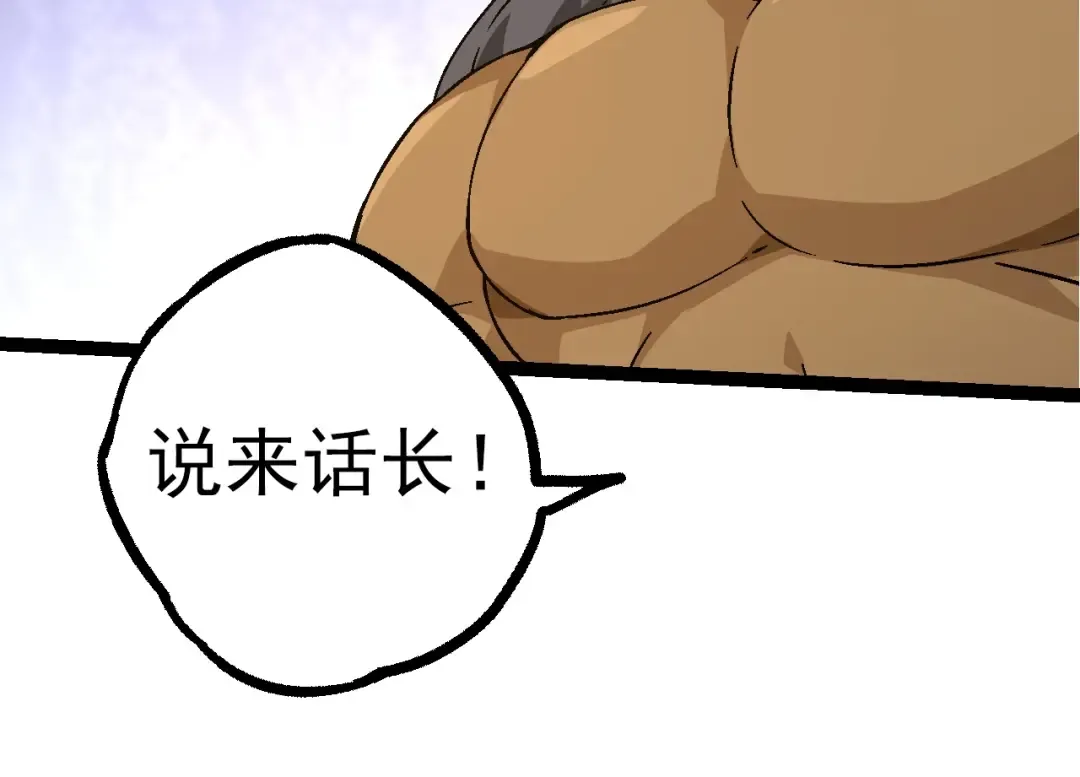 第84话 狩猎开始！熊猫的首秀 第84页