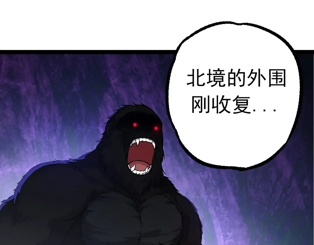 第84话 狩猎开始！熊猫的首秀 第85页
