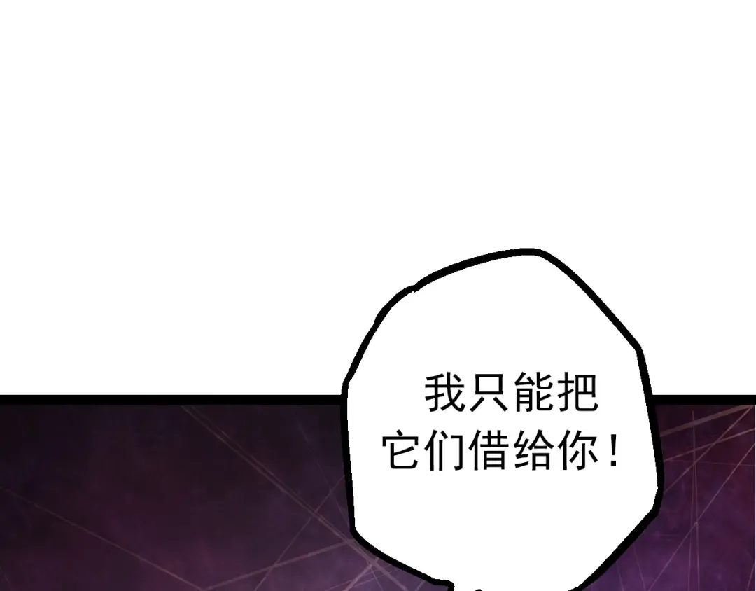第84话 狩猎开始！熊猫的首秀 第95页