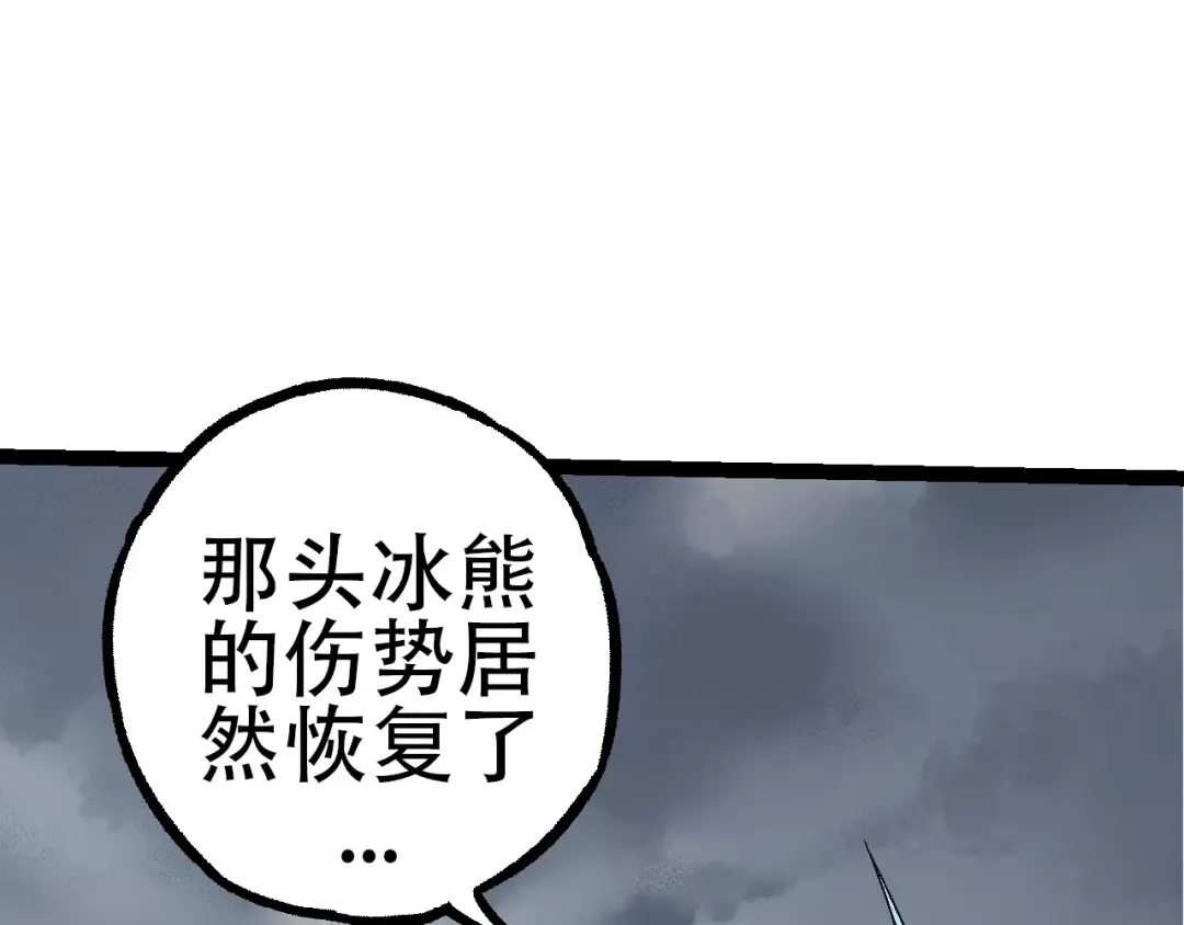 第85话 强大的熊猫 第12页
