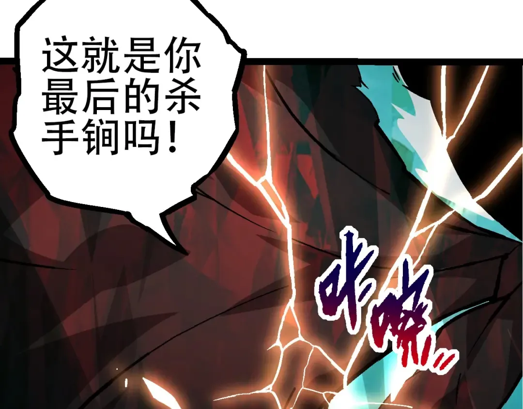 第85话 强大的熊猫 第121页