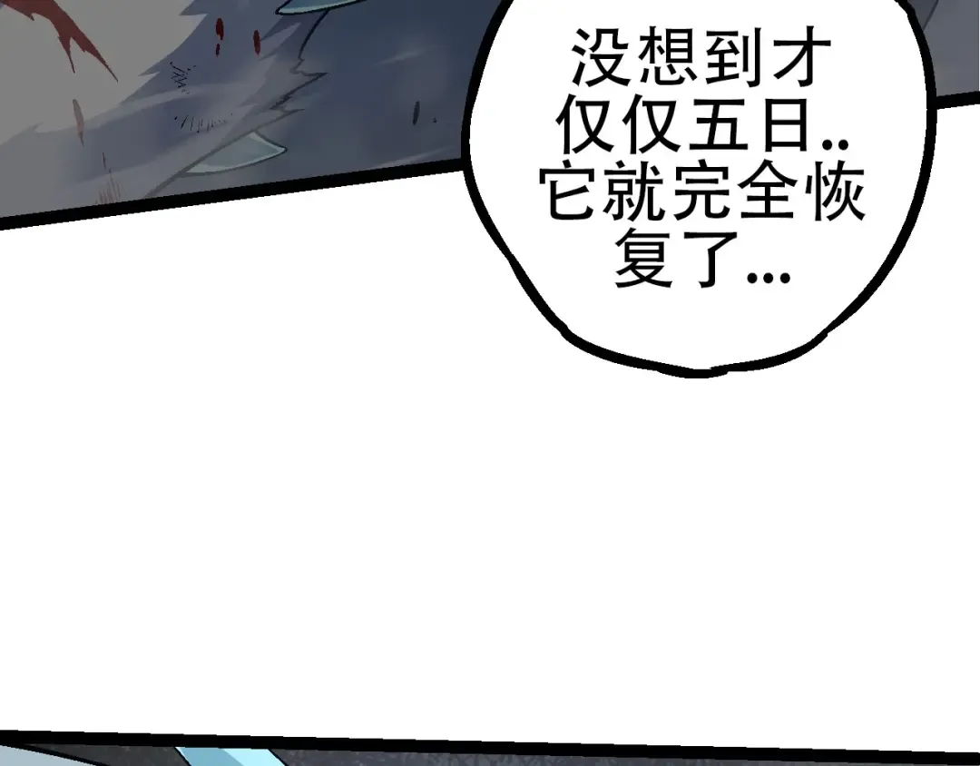 第85话 强大的熊猫 第17页