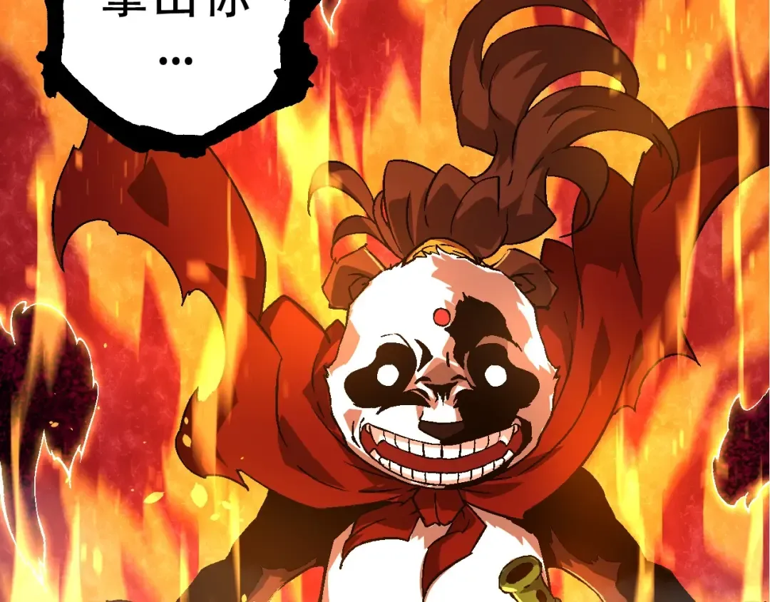 第85话 强大的熊猫 第43页