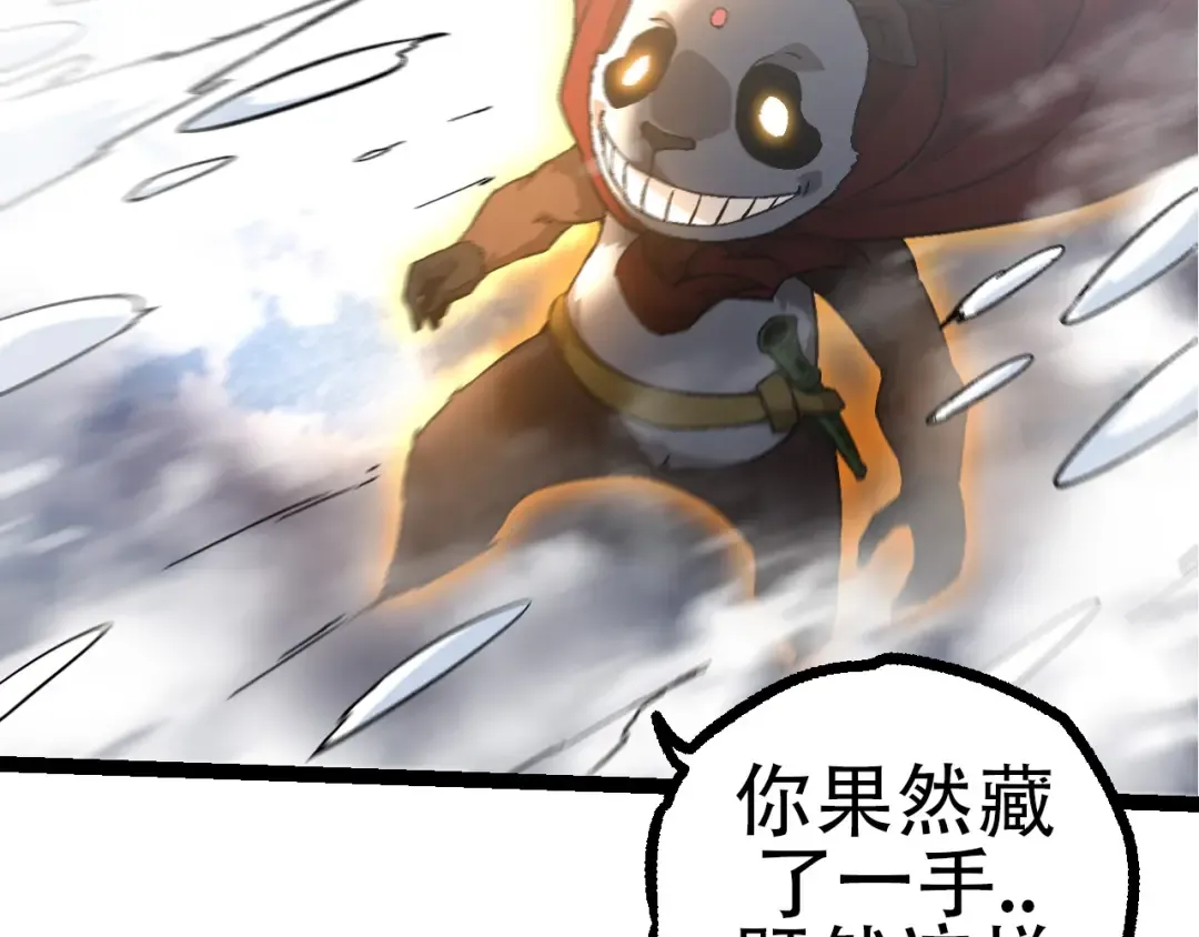 第85话 强大的熊猫 第59页